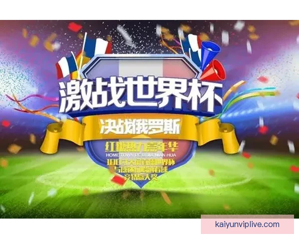 世界杯竞猜福利平台带你畅享精彩赛事赢取丰厚奖励
